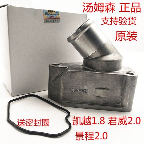 凱越1.8/景程汽車節(jié)溫器總成 精密調(diào)溫鋁制原廠件的價(jià)值與選用指南
